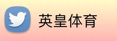 英皇体育 Logo